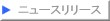 �j���[�X�����[�X